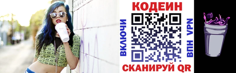 гидра рабочий сайт  Зеленоградск  Codein Purple Drank 